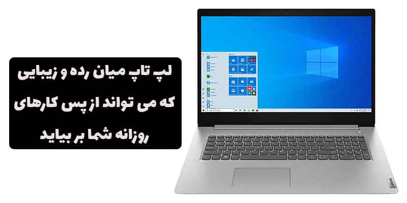 خرید لپ تاپ لنوو L3 a